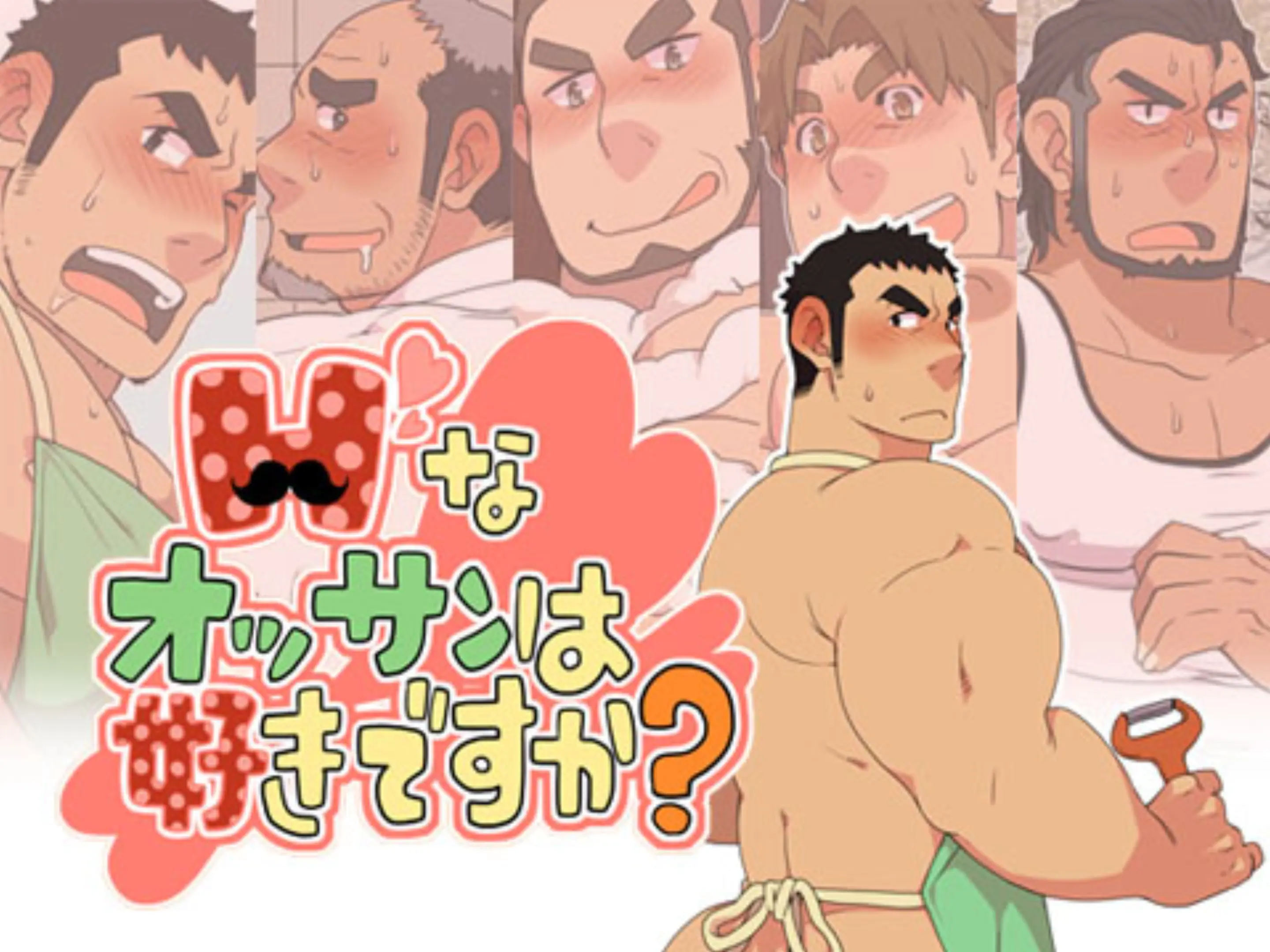 H Na Ossan Wa Suki Desu Ka? | 야한 아저씨 좋아하시나요?